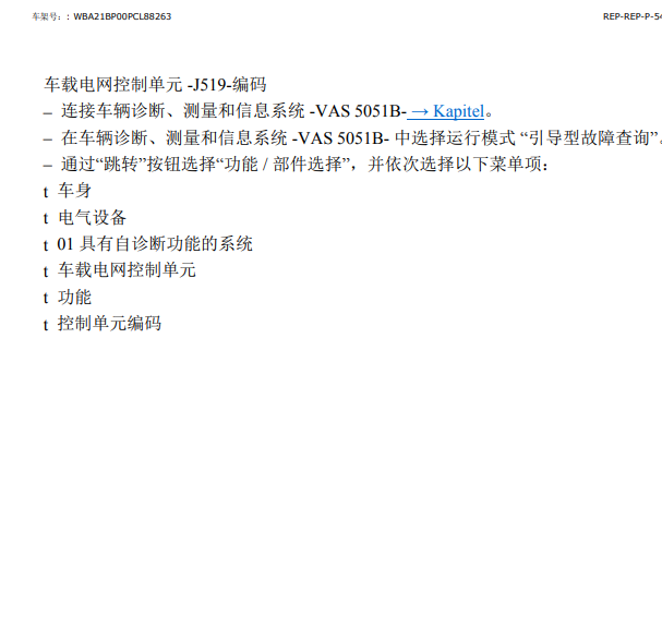 2007年大众迈腾BCM资料