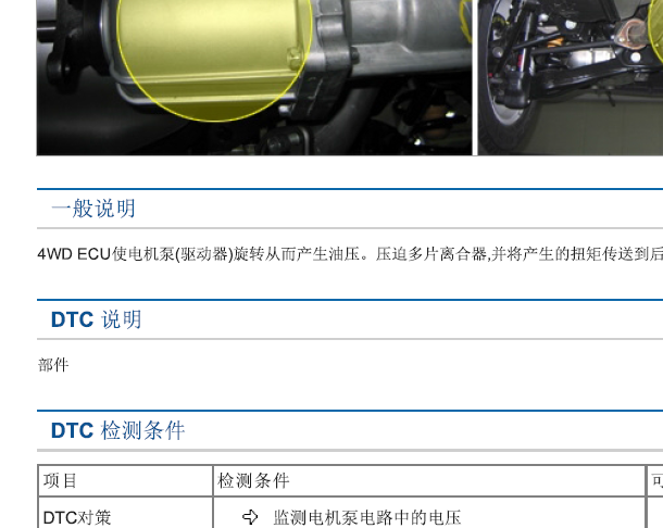 2010年现代ix35 P1830故障码和四驱电路图针脚图资料