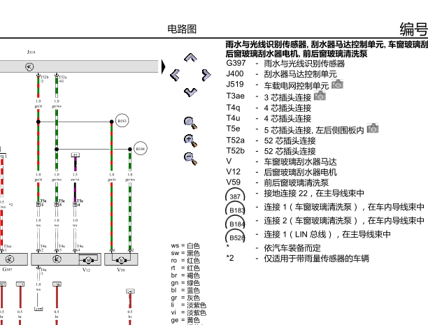 2011年大众高尔夫雨刮电路图