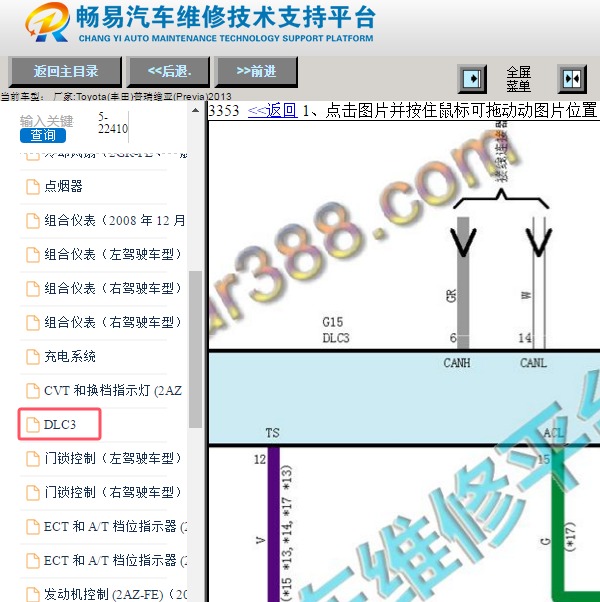 2013年丰田普瑞维亚OBD电路图