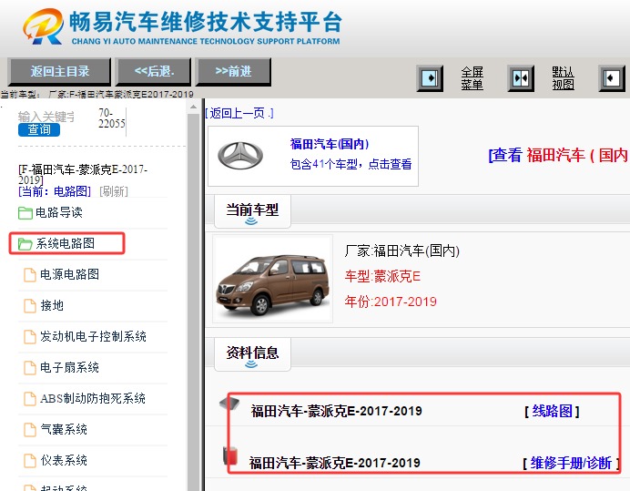 2017-2019年福田蒙派克E电路图和维修手册资料