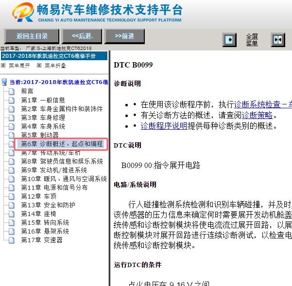 2018年凯迪拉克CT6 B009900故障码维修手册