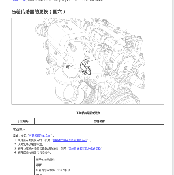 2020-2021年五菱荣光发动机压差传感器位置