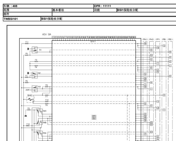 2011年标致408车身电脑电路图资料