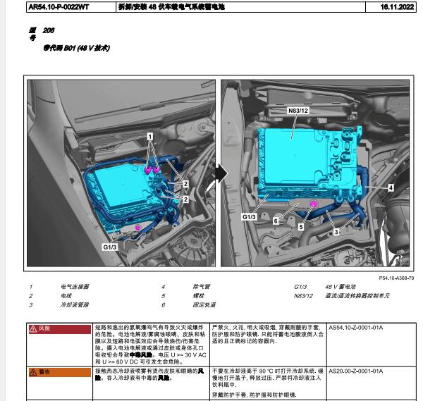 2023年奔驰C200混动系统维修手册