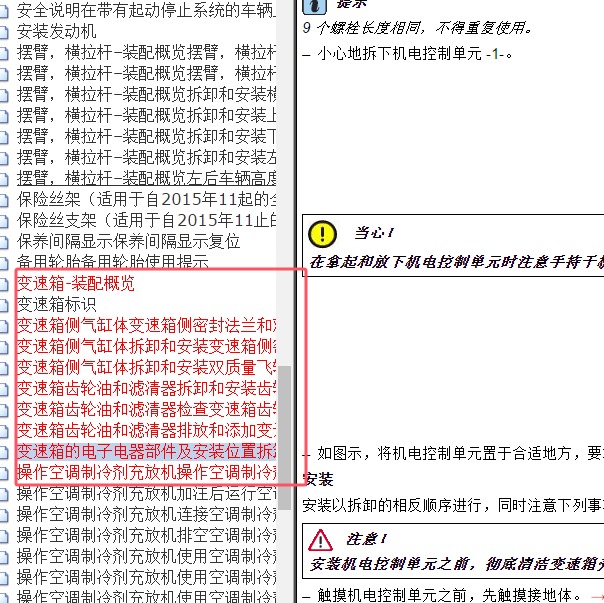 2017年大众帕萨特变速箱维修手册