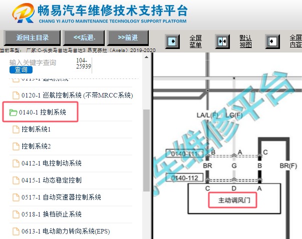 2019-2020年长安马自达昂克赛拉水箱百叶窗（主动调风门）电路图