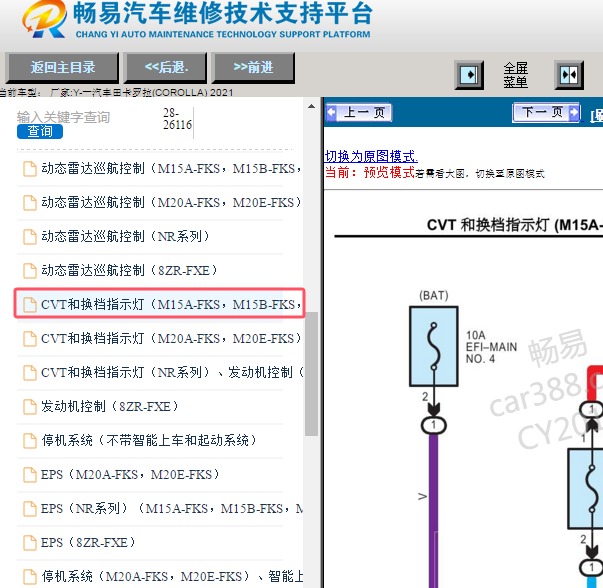 2021年丰田卡罗拉变速箱电路图