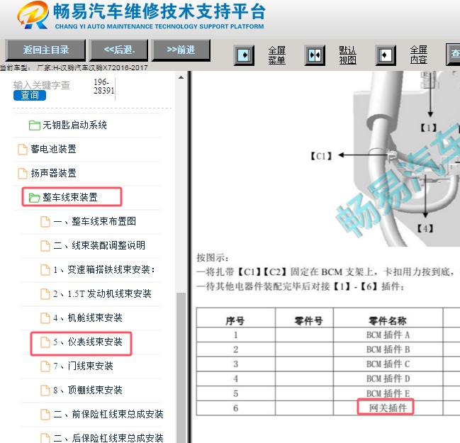2016年汉腾X7网关位置