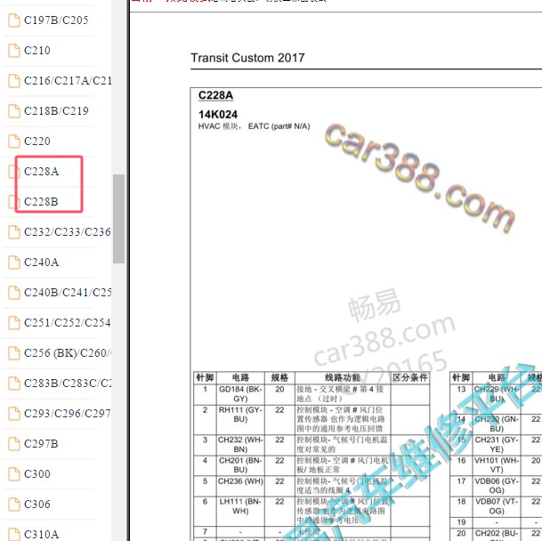 2017年江铃福特全顺空调模块针脚定义