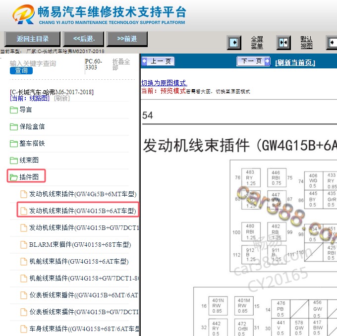 2017年长城哈弗M6发动机针脚资料