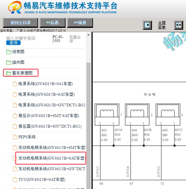 2017年长城哈弗M6发动机喷油嘴电路图