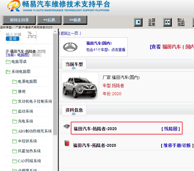 2020年福田汽车-拓陆者电路图