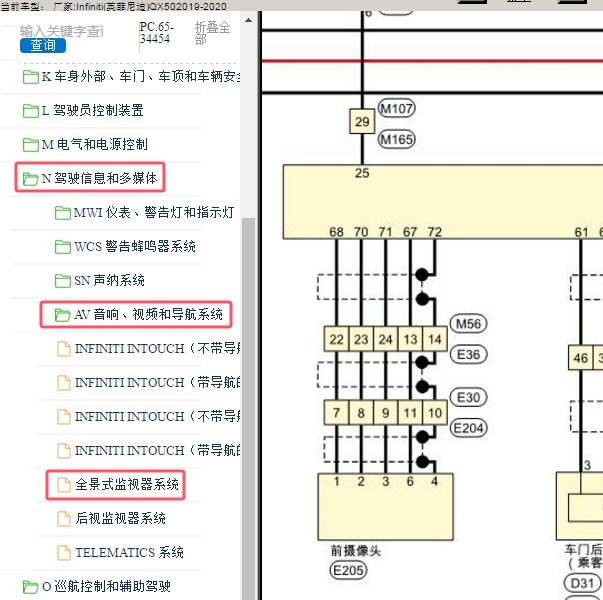 2019-2020年Infiniti(英菲尼迪)-QX50 前摄像头电路图