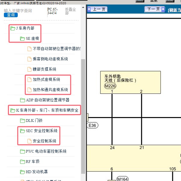 2019-2020年Infiniti(英菲尼迪)-QX50 无钥匙和座椅加热电路图