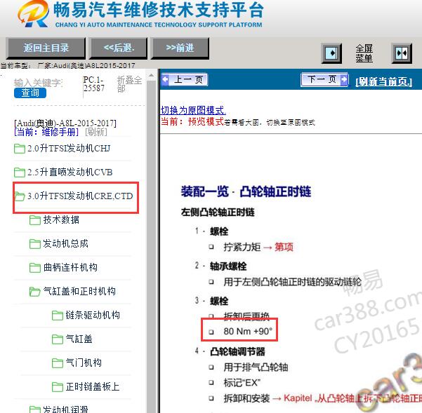 2015年奥迪A8发动机扭矩资料