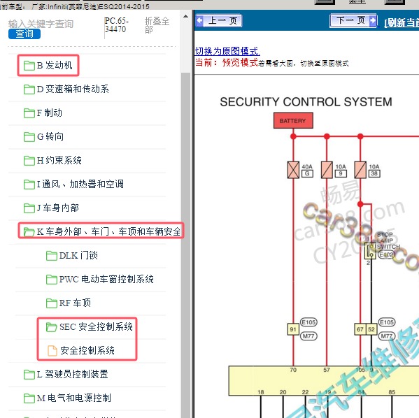 2014-2015年Infiniti(英菲尼迪)-ESQ 防盗和发动机点火系统电路图