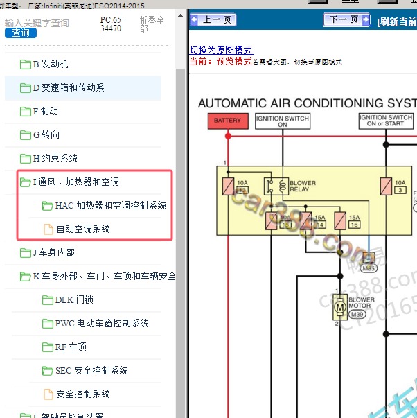 2014-2015年Infiniti(英菲尼迪)-ESQ 空调系统电路图