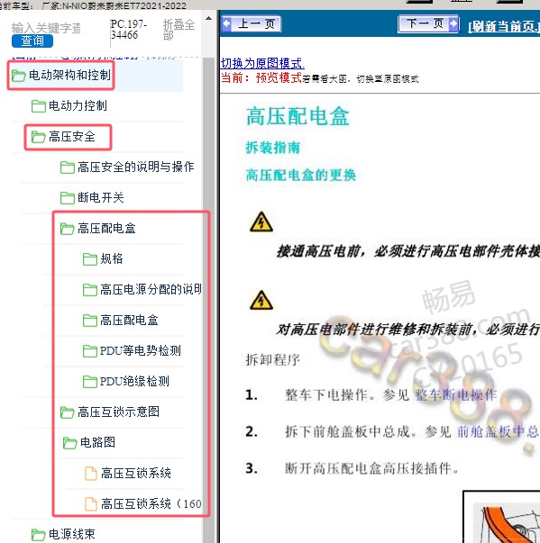 2021-2022年NIO蔚来-蔚来ET7 互锁维修手册和电路图