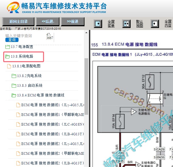 2015-2016年吉利帝豪EC7全车电路图资料