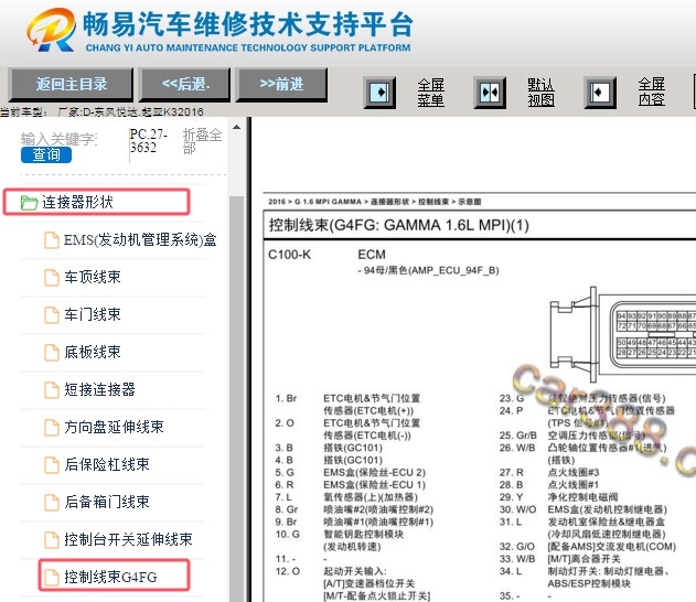 2016年起亚K3发动机电脑针脚资料