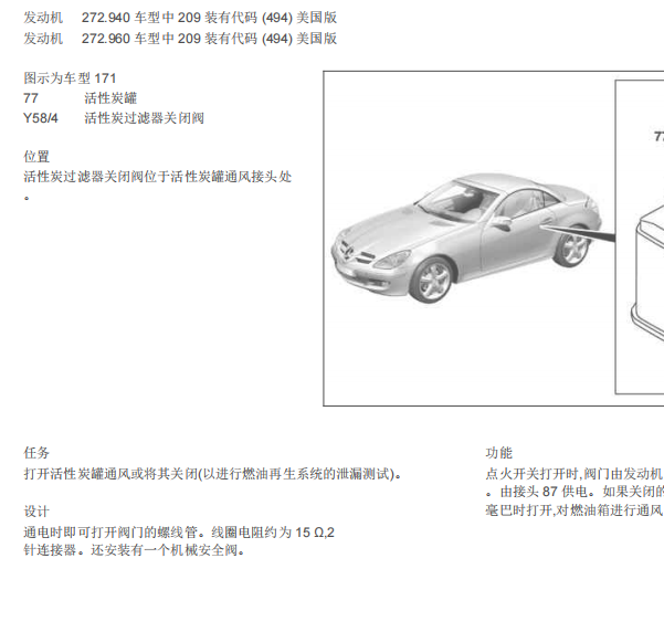 2008年奔驰ML350活性碳罐单向阀位置
