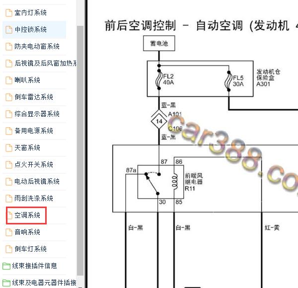 2017年福田蒙派克空调电路图