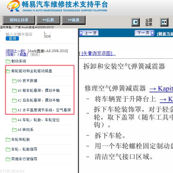 2008年奥迪A8 空气悬挂维修手册