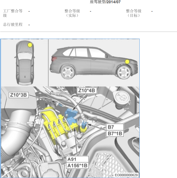 2014年宝马X5 DSC模块位置