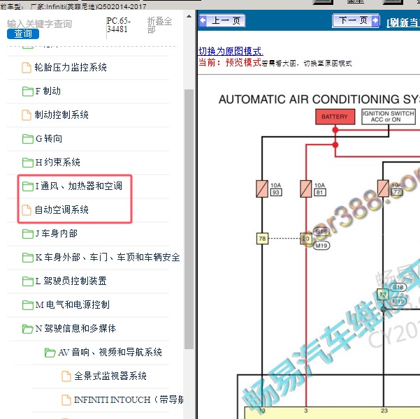 2015-2017年Infiniti(英菲尼迪)-Q50 空调系统电路图