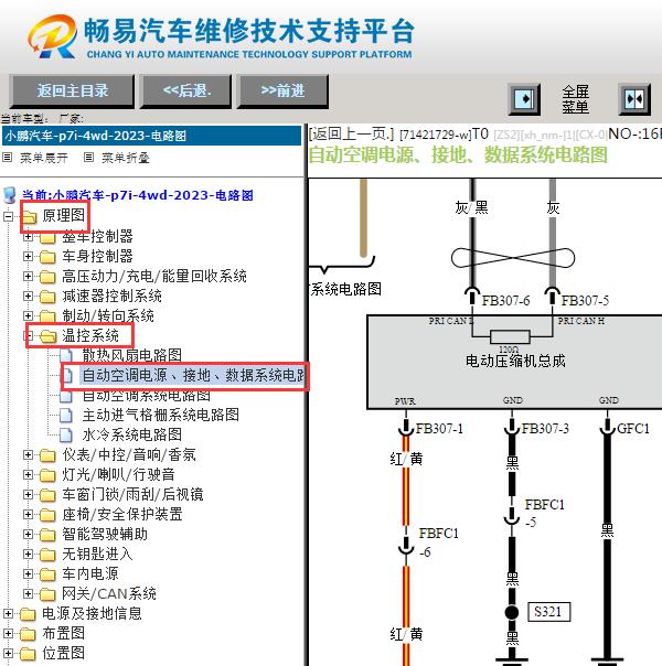 2023年小鹏P7压缩机电路图