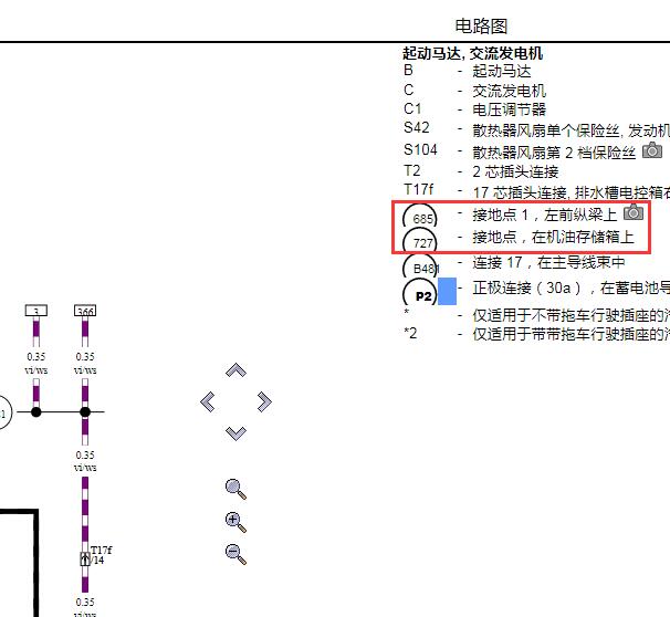 2013年奥迪A8L起动机搭铁点位置说明