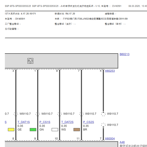 2011年宝马730偏心轴电路图