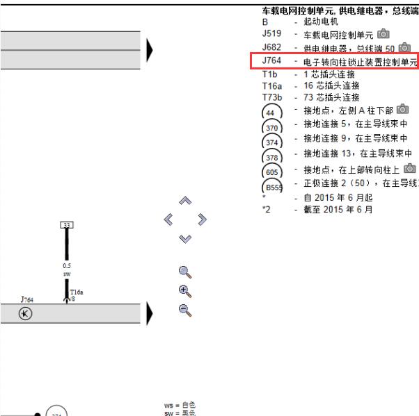 2013年大众朗行转向柱锁电路图