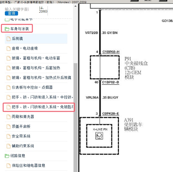 2008年福特蒙迪欧致胜 智能钥匙系统电路图