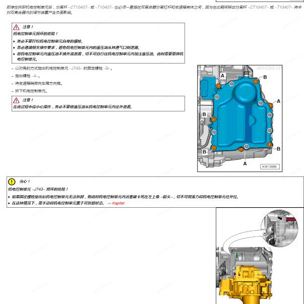 2020年大众帕萨特变速箱电机拆装资料