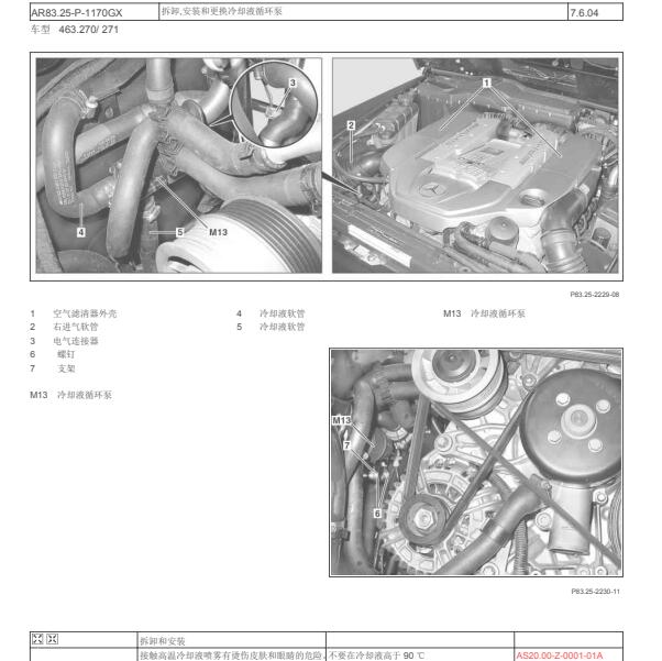2009年奔驰G 55循环水泵维修手册