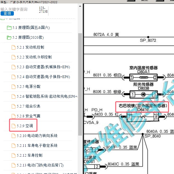 2021年东风汽车-风神AX7 温度传感器电路图