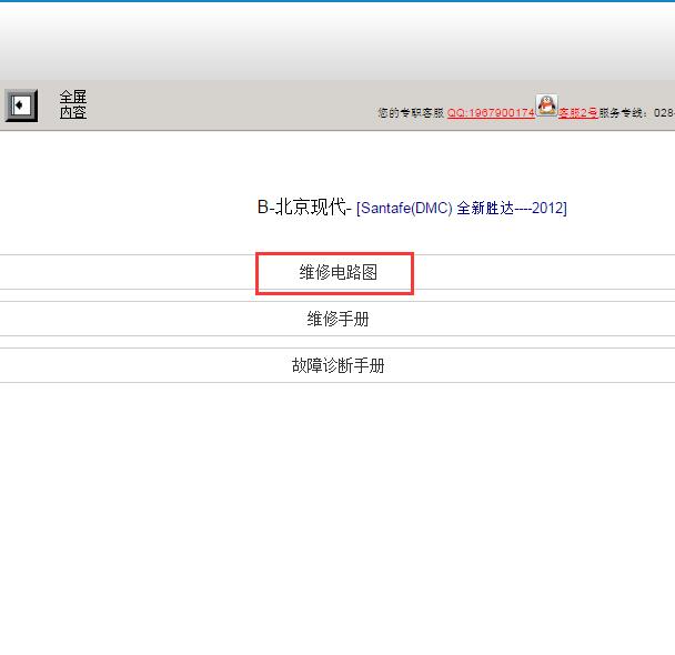2012年现代胜达全车电路图