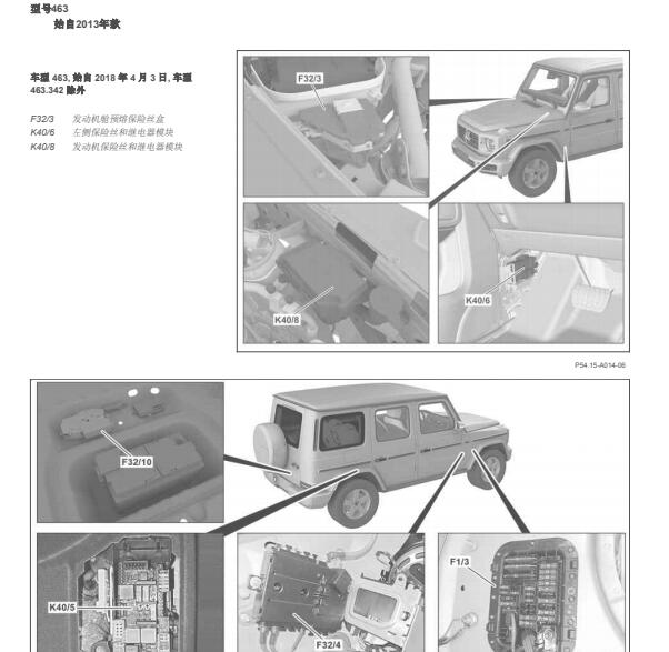 2012年奔驰G65发动机保险位置