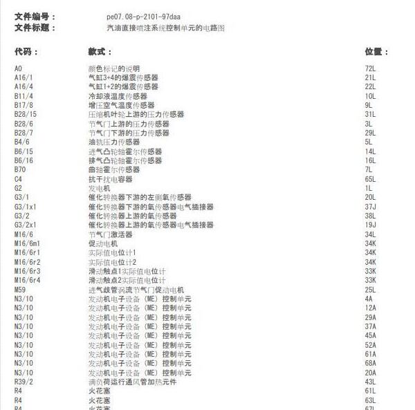 2013年奔驰C260发动机电路图