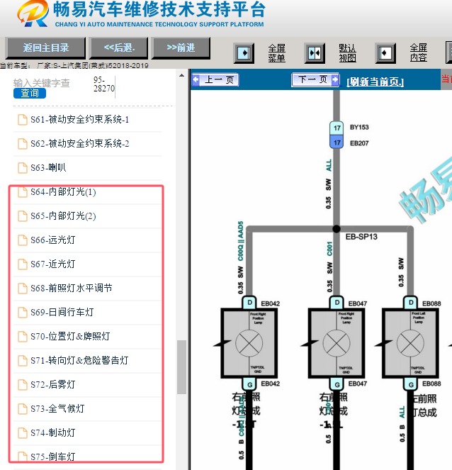 2018-2019年荣威i5灯光电路图资料