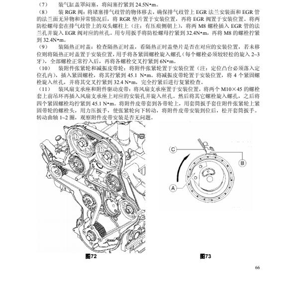 2011年黄海旗胜发动机正时