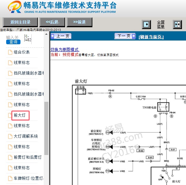 2012年海马骑士大灯电路图