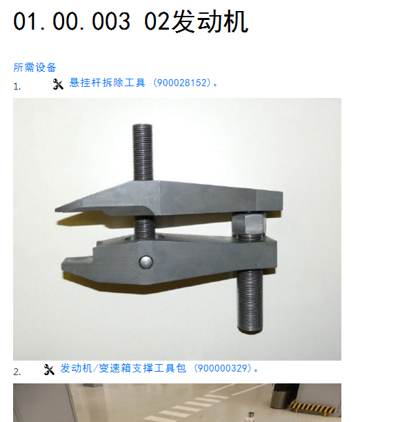 2022年玛莎拉蒂莱万特发动机维修手册资料
