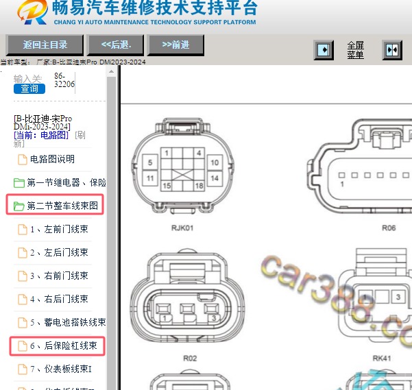 2023年比亚迪宋Pro DMi 后保险杠线束插头针脚图