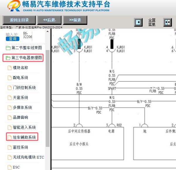 2023-2024年比亚迪宋Pro DM-i 倒车雷达电路图