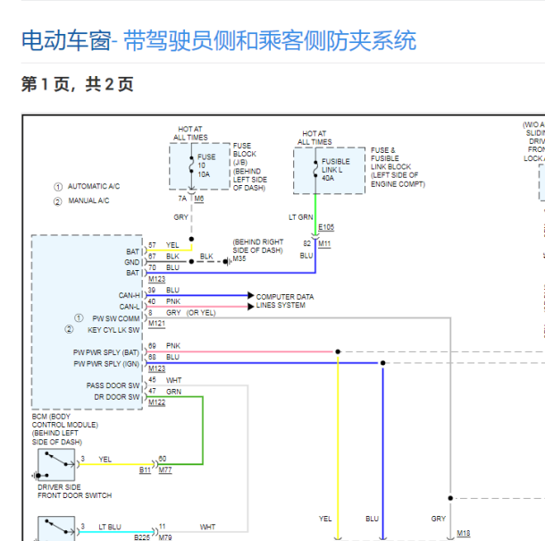 2015年日产贵士车窗升降电路图