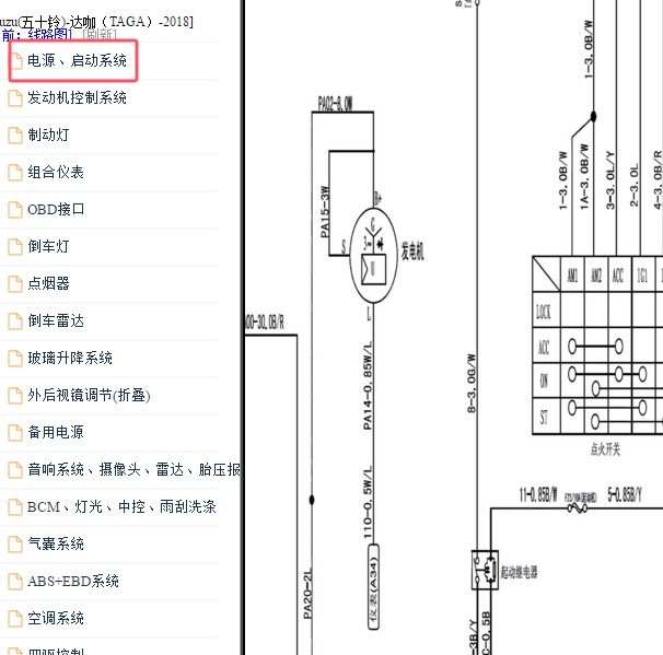 2018-2019年五十铃达咖发电机电路图