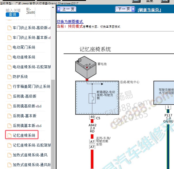 2017年吉普大切诺基记忆座椅电路图
